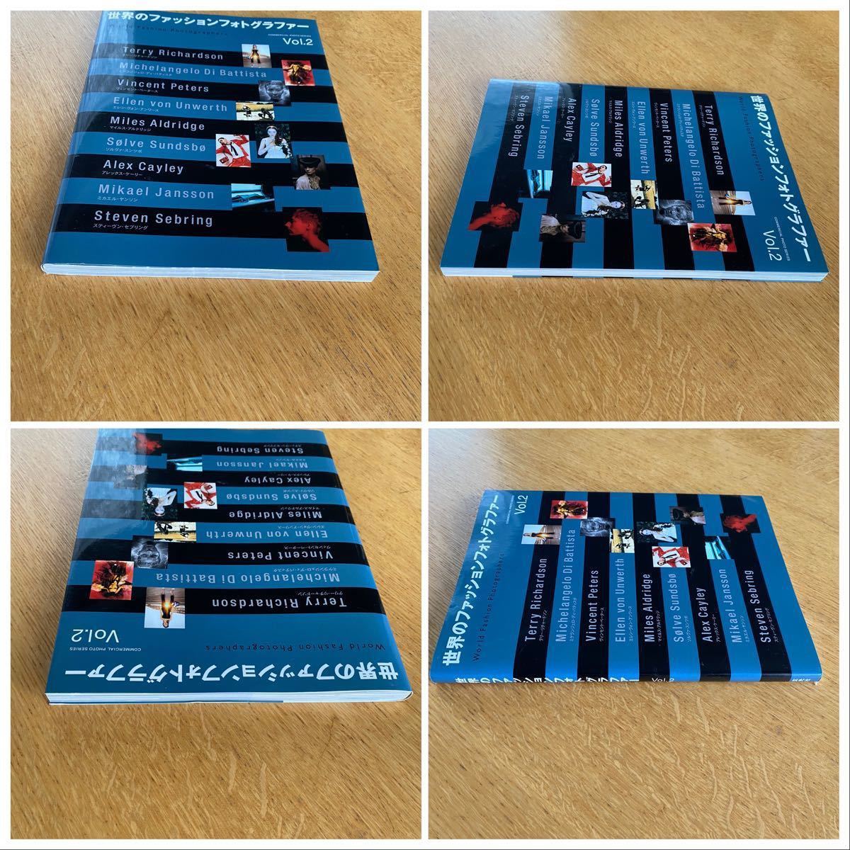 世界のファッションフォトグラファー (Vol 2 世界のファッションフォトグラファー (Vol 2