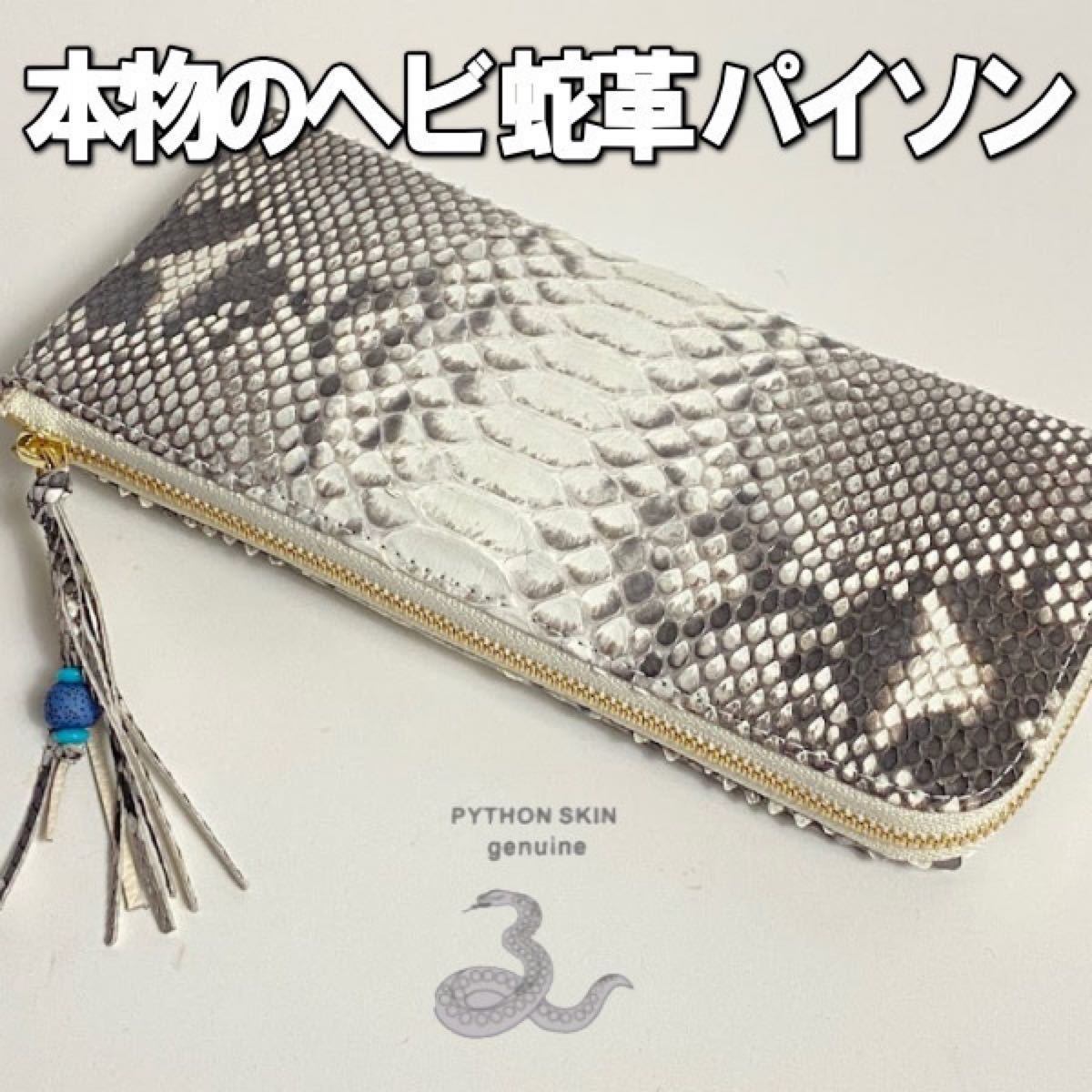 ドパイソン パイソン L字ラウンドファスナーゴールドナチュラル の通販