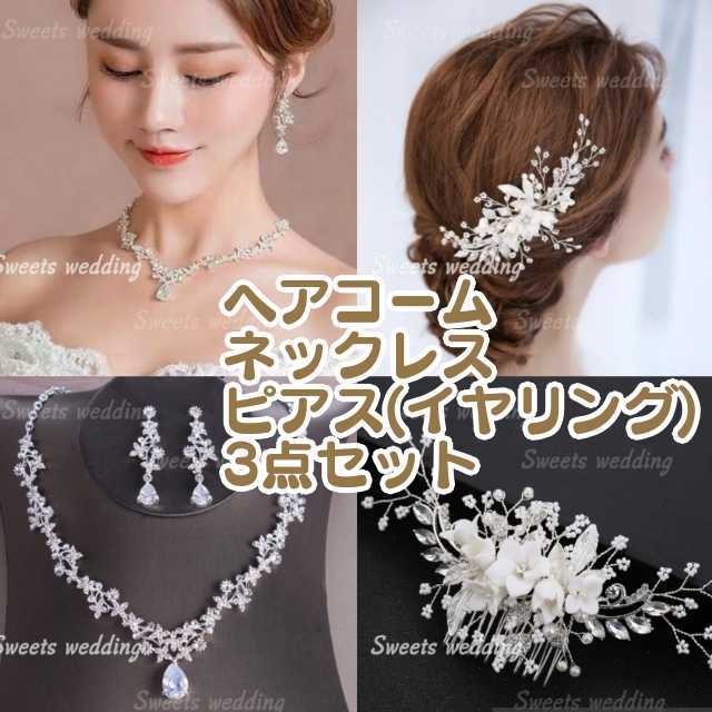 3点セット ヘッドドレス イヤリング ピアス ネックレス ジルコニア