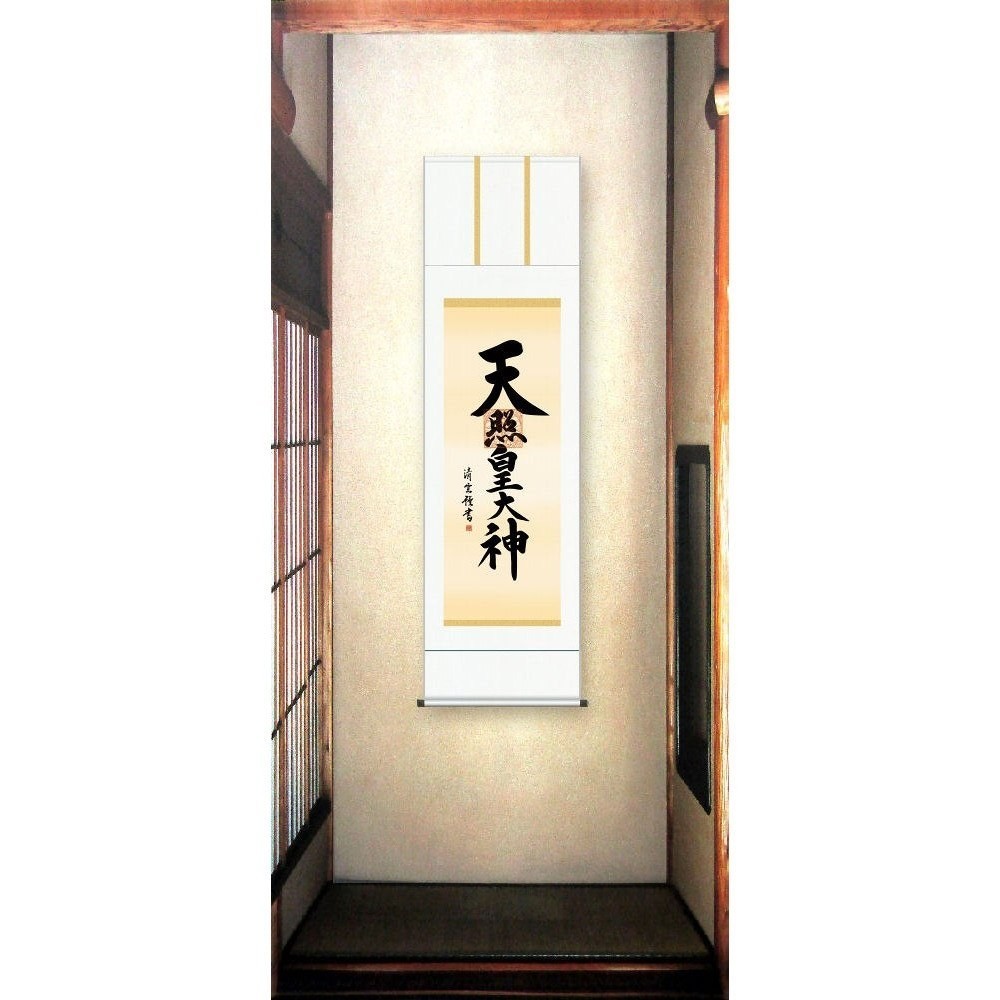 ★◎吉村清雲『天照皇大神（尺五立）』高精彩工芸画 掛軸 掛け軸 新品 書画 仏事 仏書【SAK-E2-157】_壁掛けイメージ