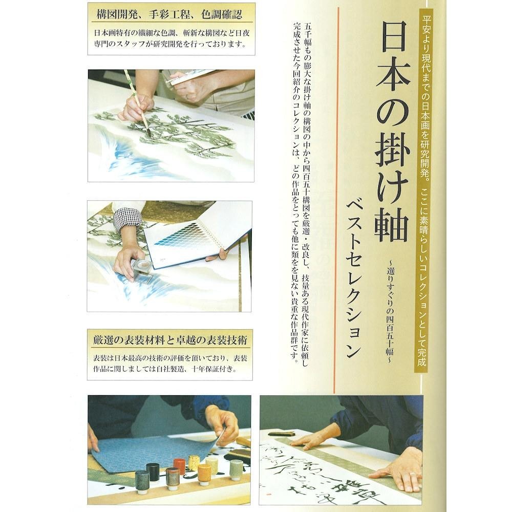 ★◎浮田秋水『真言十三佛（尺五立）』高精彩工芸画 掛軸 掛け軸 新品 人物画 仏事 お盆 彼岸 命日 供養【SAK-E1-J090】_制作方法