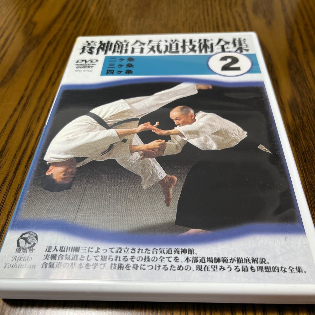 DVD 養神館合気道技術全集 | contifarma.pe