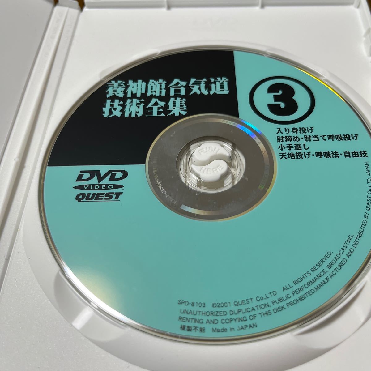 PayPayフリマ|DVD 養神館合気道技術全集 PayPayフリマ|DVD 養神館合気道技術全集