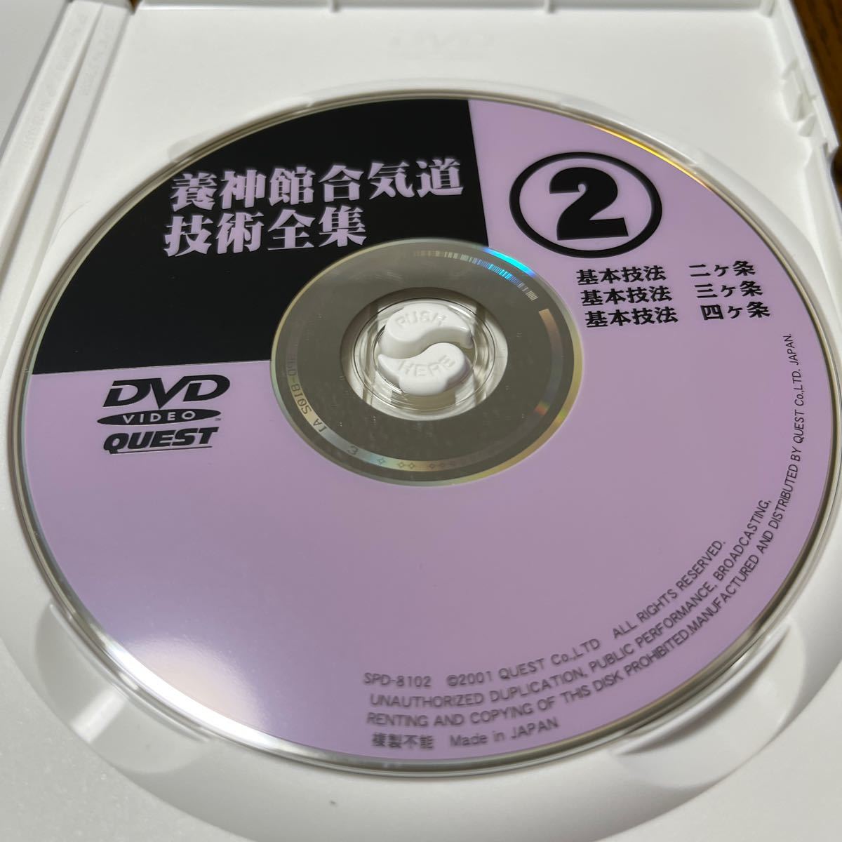 DVD 養神館合気道技術全集 | contifarma.pe