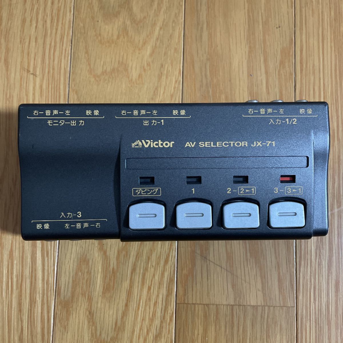 Victor JX-71 AVセレクター|Yahoo!フリマ(旧PayPayフリマ) Victor JX-71 AVセレクター|Yahoo!フリマ(旧PayPayフリマ)