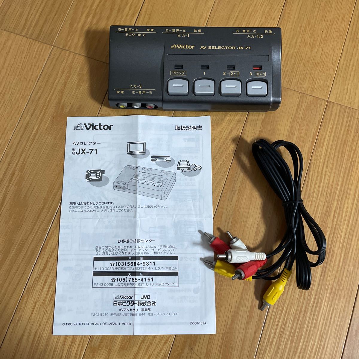 Victor JX-71 AVセレクター|Yahoo!フリマ(旧PayPayフリマ) Victor JX-71 AVセレクター|Yahoo!フリマ(旧PayPayフリマ)