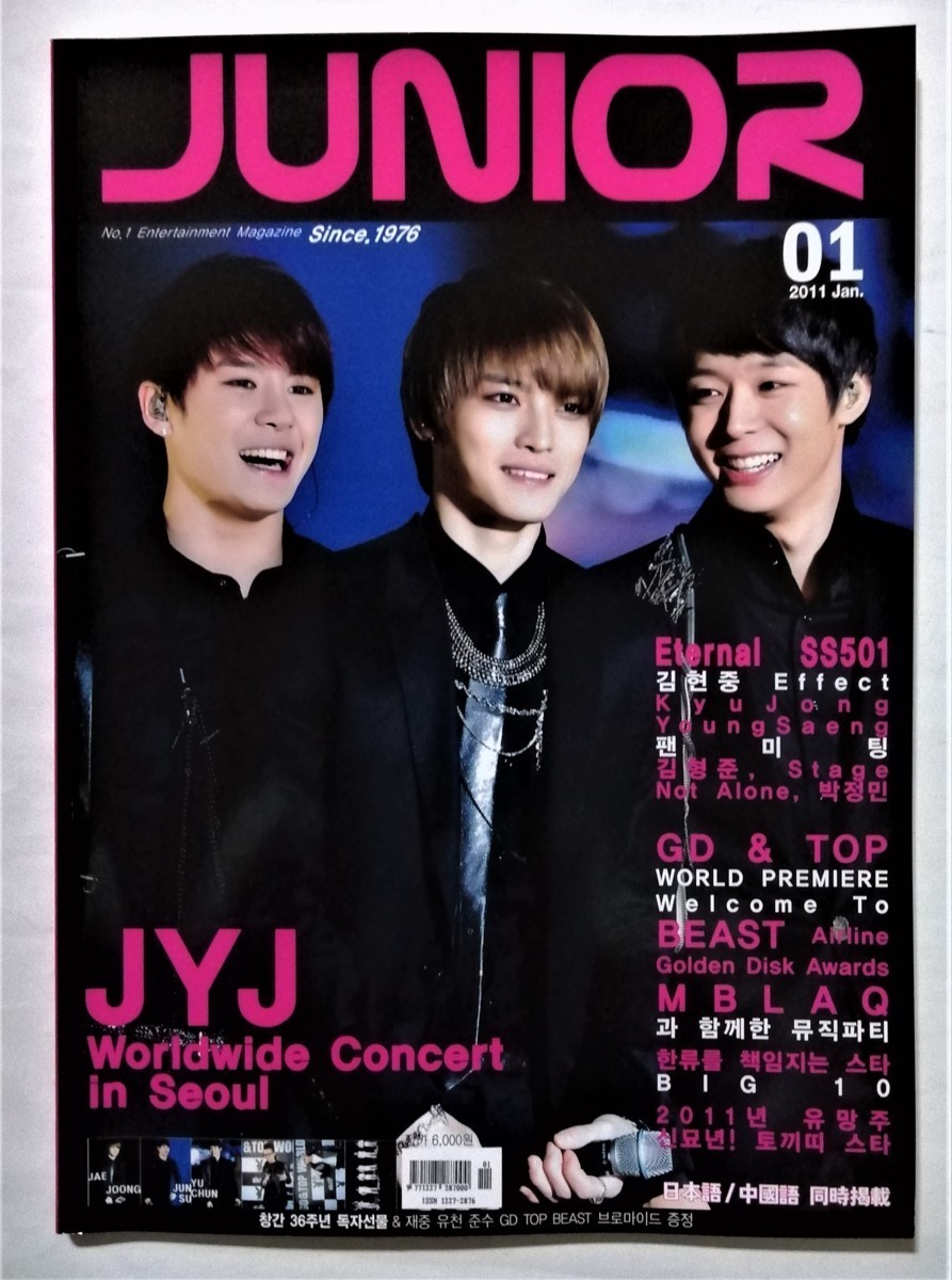 中古雑誌　韓国雑誌『 JUNIOR　2011年 01月 』JYJ　Worldwide Concert in Seoul_画像1