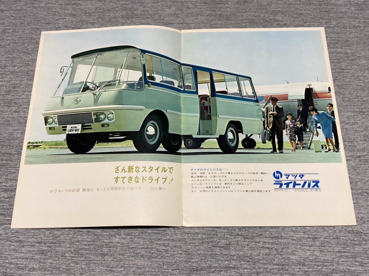 旧車カタログ】 昭和41年 マツダライトバス AEVA系 | www.jupitersp.com.br