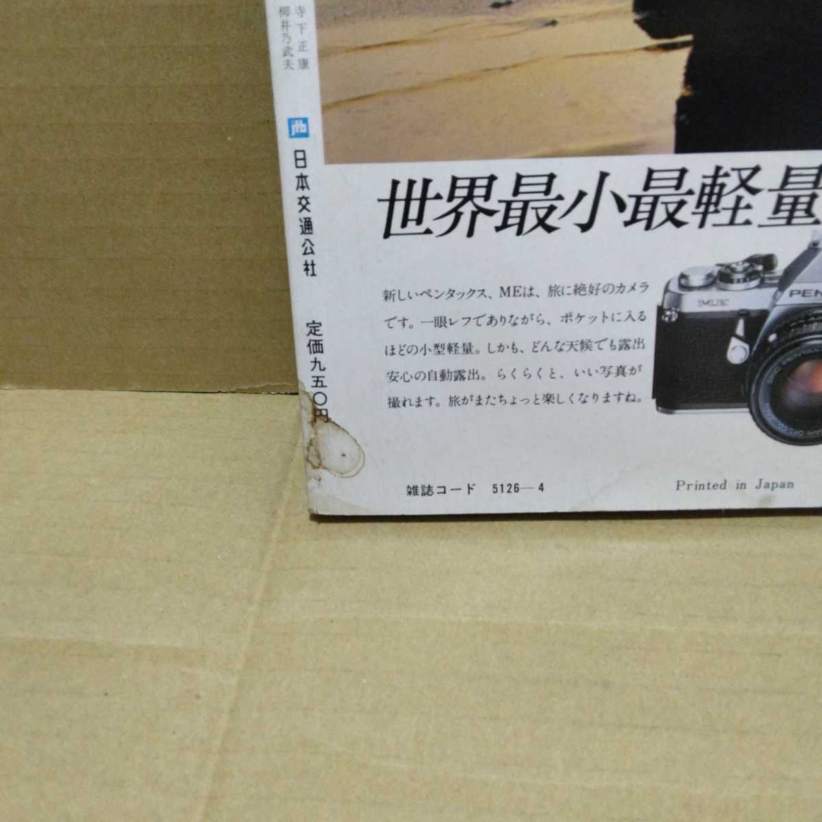 別冊時刻表１ 線路はつづく　日本交通公社_画像5