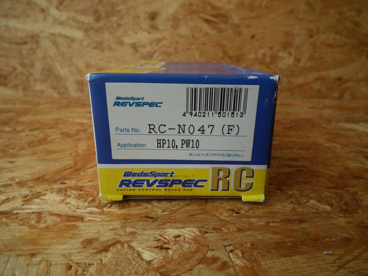 WedsSport REVSPEC RC ブレーキパッド RC-N047(F) フロント HP10 PW10 (ウェッズスポーツ　プリメーラ アベニール)_画像5