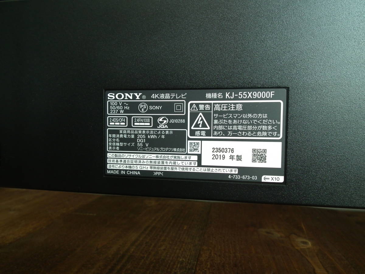 SONY(ソニー) BRAVIA KJ-55X9000F 4K 液晶テレビ 2019年製 (55V SONY(ソニー) BRAVIA KJ-55X9000F 4K 液晶テレビ 2019年製 (55V