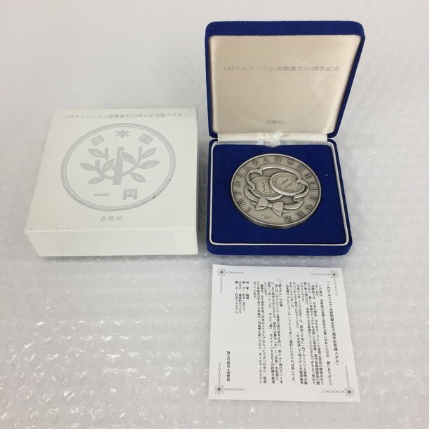 メール便なら送料無料】 1円アルミニウム貨幣誕生50周年記念メダル