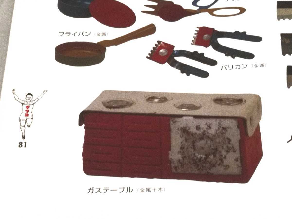 1950年代　グリコ　オマケ「レンジ台　電気コンロ　御釜　天秤秤グラタン皿など昭和の台所道具」「グリコのおまけ型録」所載品_画像9
