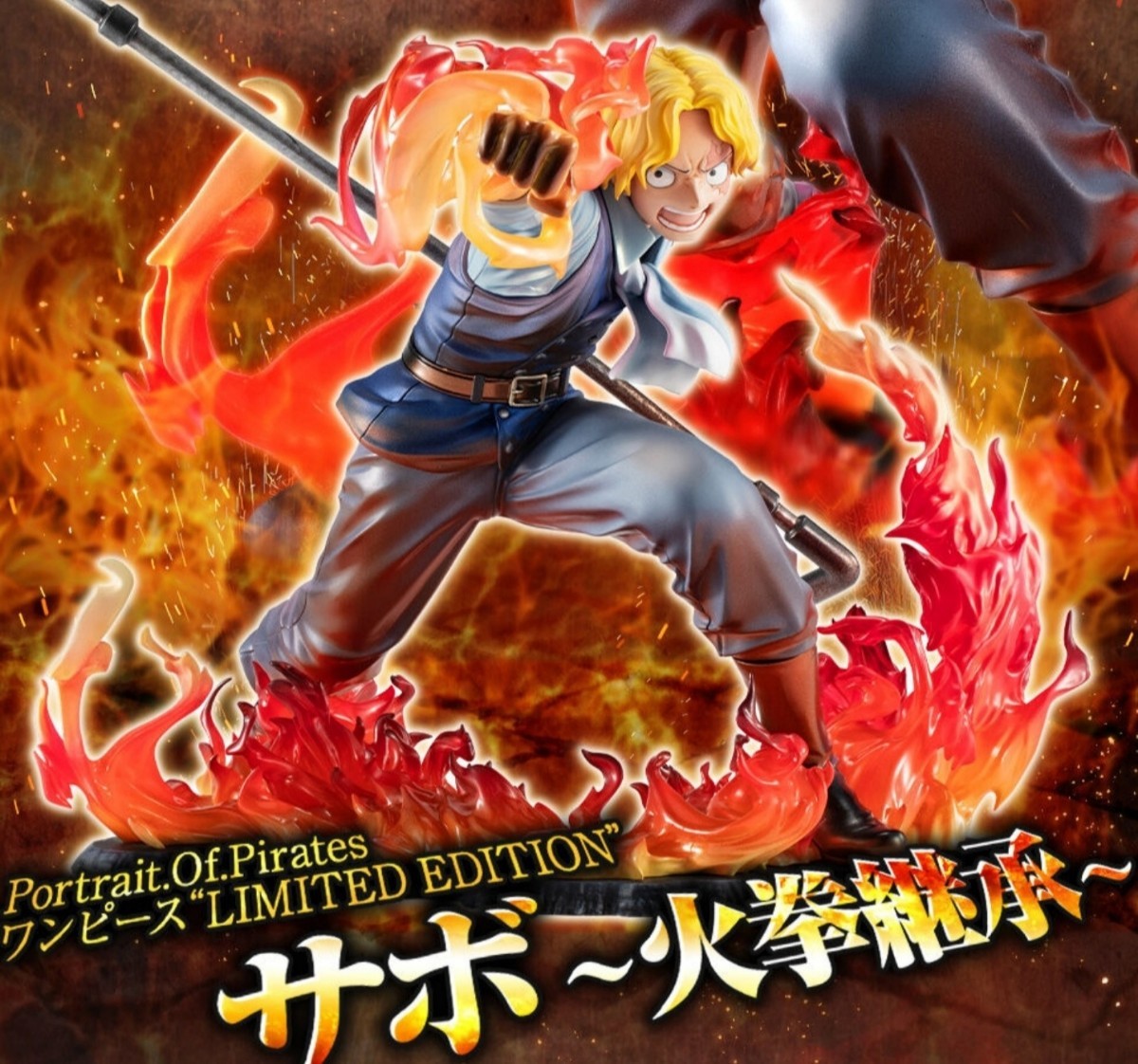 人気商品超目玉 目玉商品 POPワンピース “LIMITED EDITION” サボ ~火