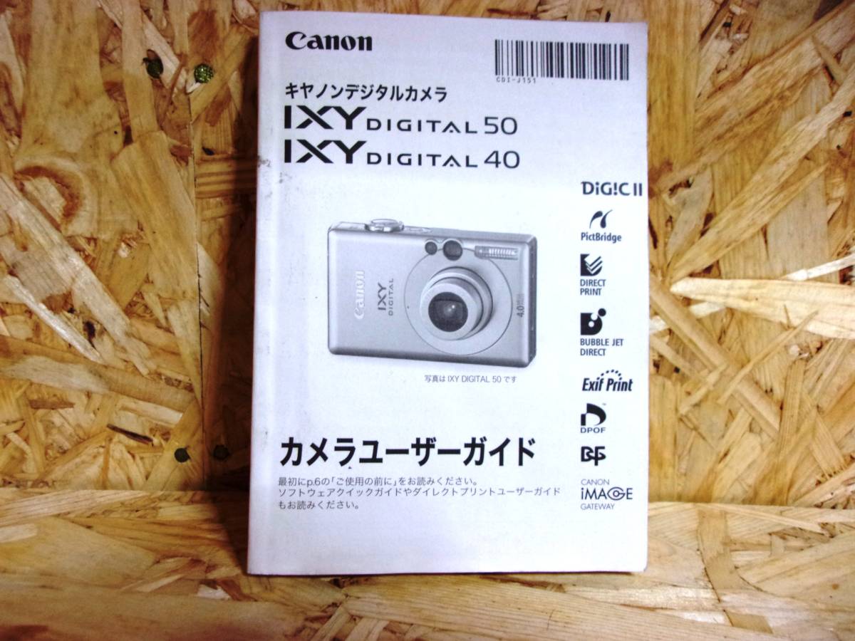 ★CANON IXY DIGITAL 50/40 取扱説明書のみ／中古本★_画像1