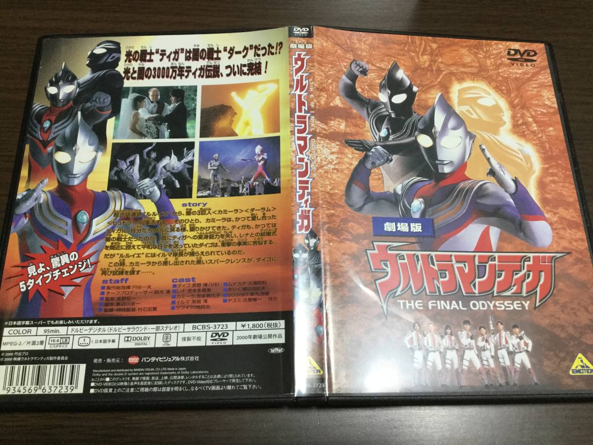 ◇表紙紙痛み多 discキズ汚れ 動作OK◇劇場版 ウルトラマンティガ THE FINAL ODYSSEY DVD 国内正規品 ウルトラマン V6 長野博 吉本多香美_画像1