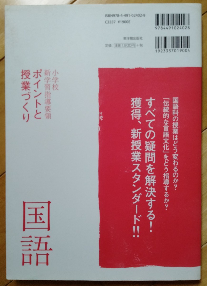 小学校新学習指導要領ポイントと授業づくり 国語平成年版