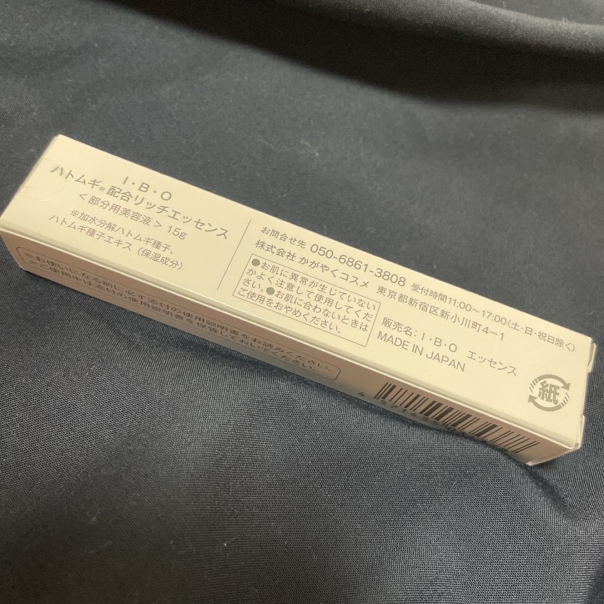 I・B・O ハトムギ配合リッチエッセンス 15g - beachculture.co.jp