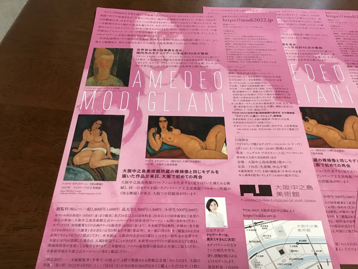 【モディリアーニ －愛と創作に捧げた35年－】大阪中之島美術館 2022年 チラシ3枚の画像3