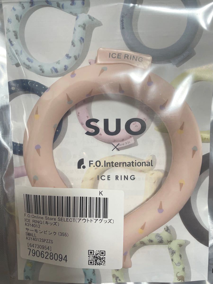 新品未使用☆ SUOアイスリングICERING Sサイズ アイスクリーム ピンク新品未使用 SUOアイスリングICERING アイスクリーム ピンク Sサイズ 新品未使用☆ SUOアイスリングICERING Sサイズ アイスクリーム ピンク新品未使用 SUOアイスリングICERING アイスクリーム ピンク Sサイズ