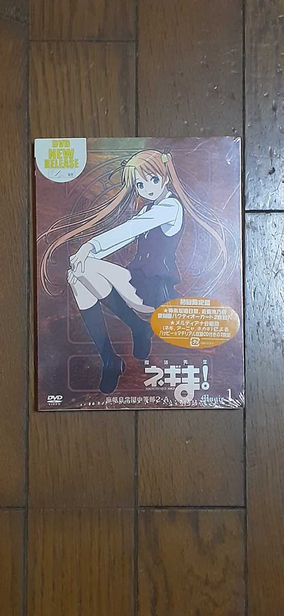 (0029)新品未開封品 魔法先生ネギま! DVD 麻帆良学園中等部2-A Magic1 初回限定盤 KIBA91212_画像1