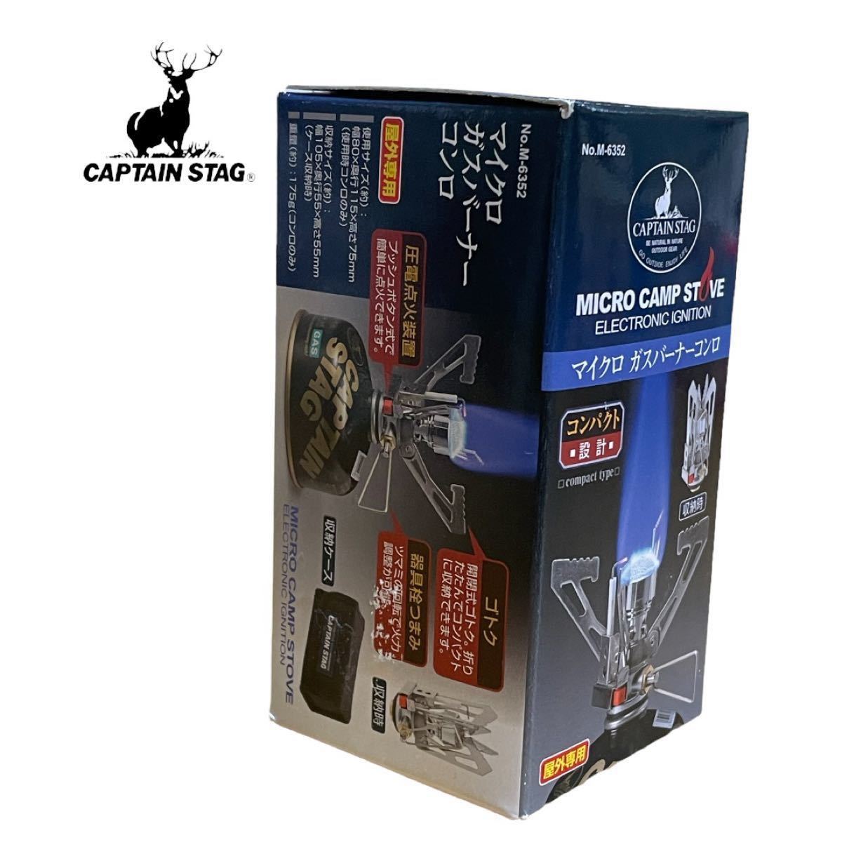 キャプテンスタッグ(CAPTAIN STAG) マイクロ ガスバーナーコンロ M-6352 新品