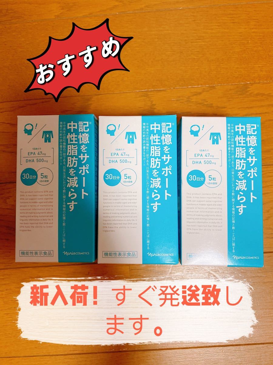 新品人気SALE ナリス化粧品 - ナリス EPA・DHA 4箱セットの通販 by ooh