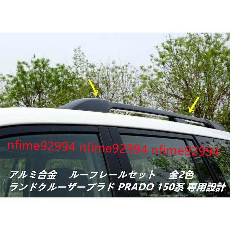 高品質 ルーフレール【ランドクルーザープラド PRADO ランクル 150系