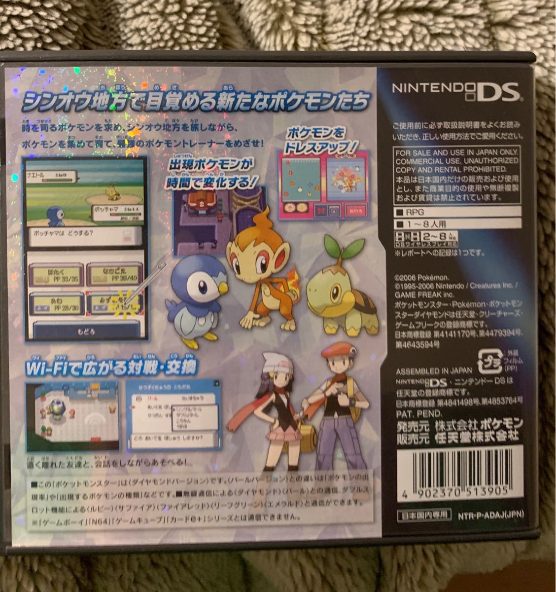 DSソフト_ポケットモンスターダイヤモンド