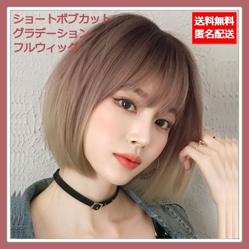 匿名配送 フルウィッグ ショート ボブ ウルフカット 新品 チョコレートブラウン 価格
