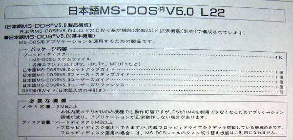 [1724]4988618045933 FUJITSU Japanese MS-DOS V5.0 L22 basis function B288A011 new goods Fujitsu (FMR series FM Town zTOWNS) for OS M esdos