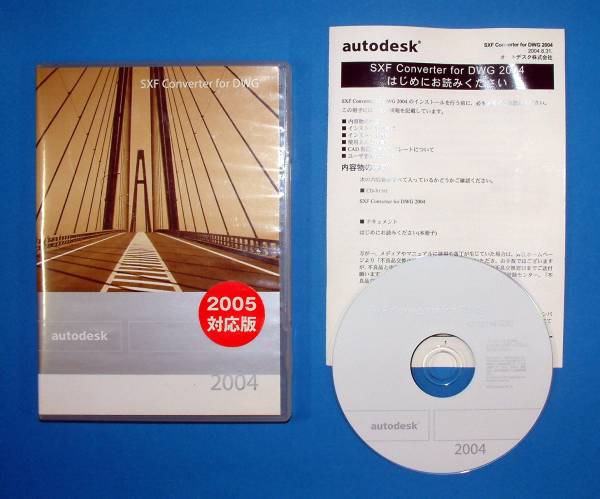 【1742】オートデスク SXF Converter for DWG 2004 Autodesk AutoCAD用 CAD製図基準テンプレート 変換 コンバータ ソフト コマーシャル版_画像1