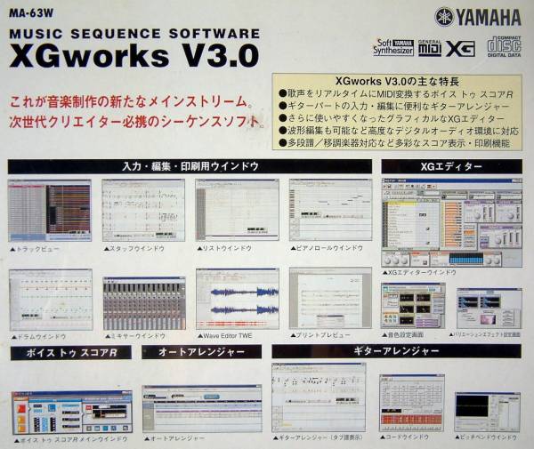 【1712】4960693148594 ヤマハ XGworks YAMAHA エックスジーワークスMA-63W ミュージック シーケンス S-YXG50 MIDPLUG MIDI シンセサイザー_画像2