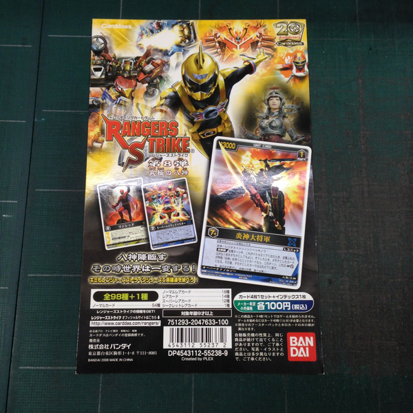 Carddas cardboard dead stock collectible card game Rangers Strike no. 8. ultimate . god Bandai 