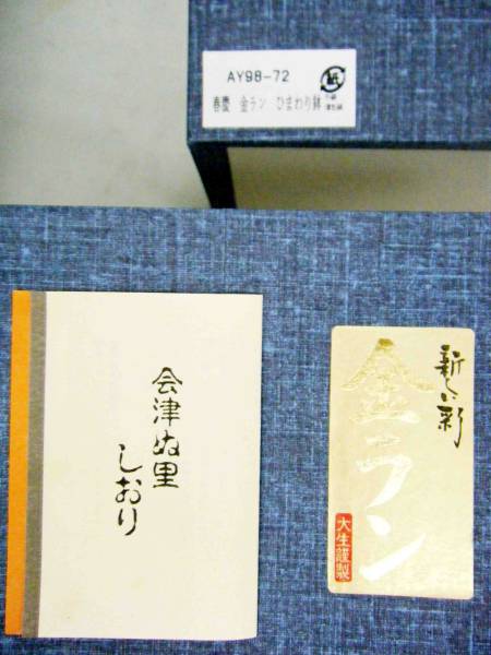 ☆未使用☆　新しい彩　春慶　金ラン　ひまわり鉢　大生謹製_画像3