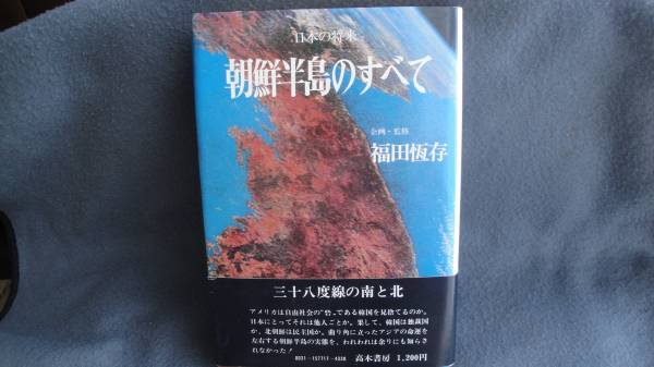 朝鮮半島のすべて ＜日本の将来＞_画像1