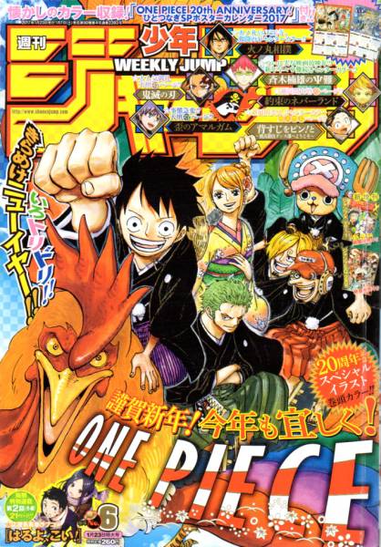 ヤフオク 少年ジャンプ 17年06号 表紙 巻頭 One Piece