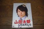 ☆嵐 櫻井翔 二宮和也 DVD-BOX 山田太郎ものがたり ストラップ付 ☆ ☆嵐 櫻井翔 二宮和也 DVD-BOX 山田太郎ものがたり ストラップ付 ☆