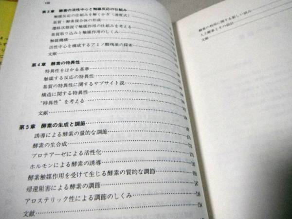 !即決!「酵素科学入門」大西正健著_画像2