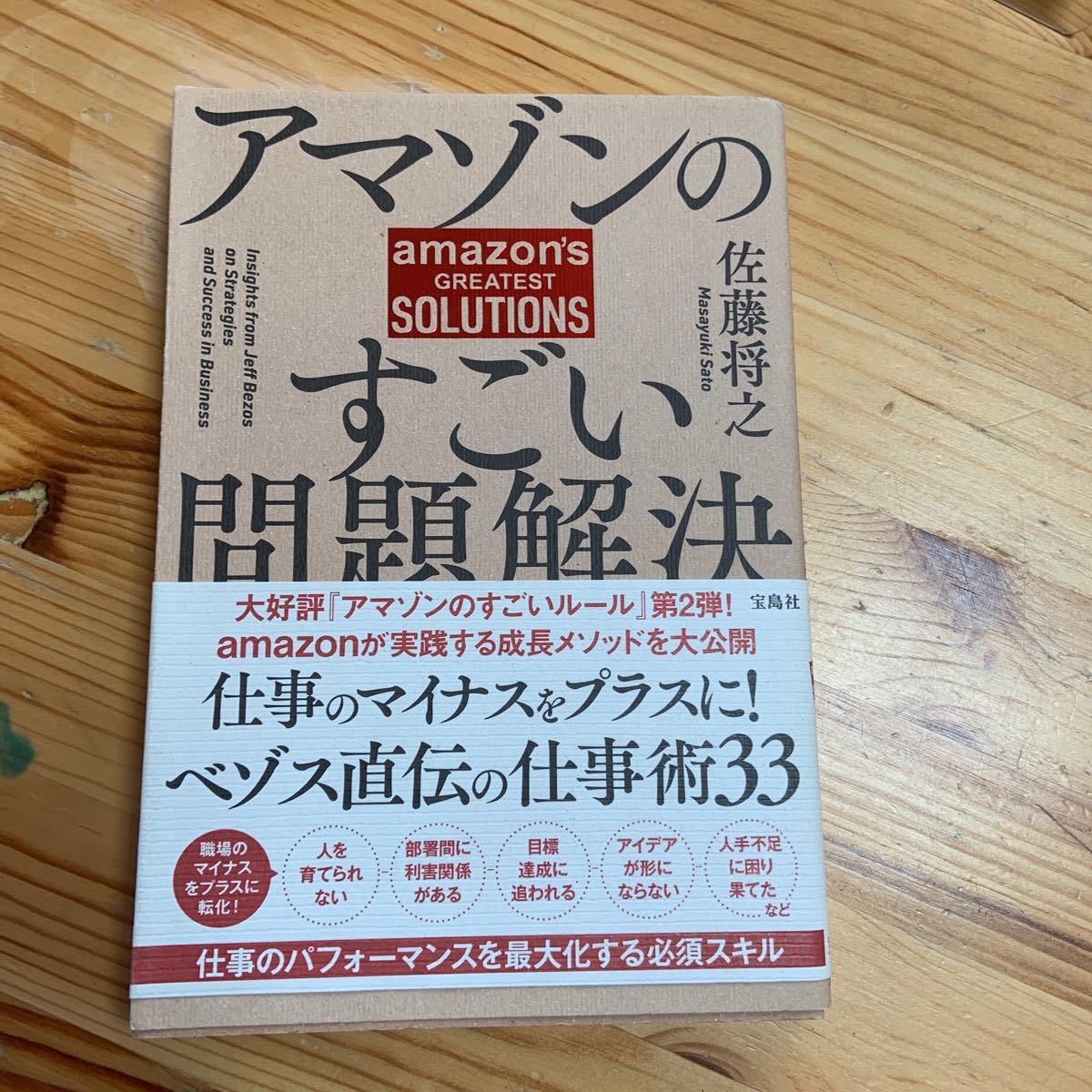 アマゾンのすごい問題解決