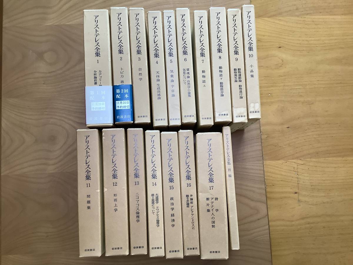 アリストテレス全集 全17巻セット bpbd.kendalkab.go.id