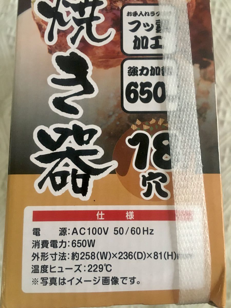 週末値下げ　たこ焼き器　本格派 18穴　新品未開封