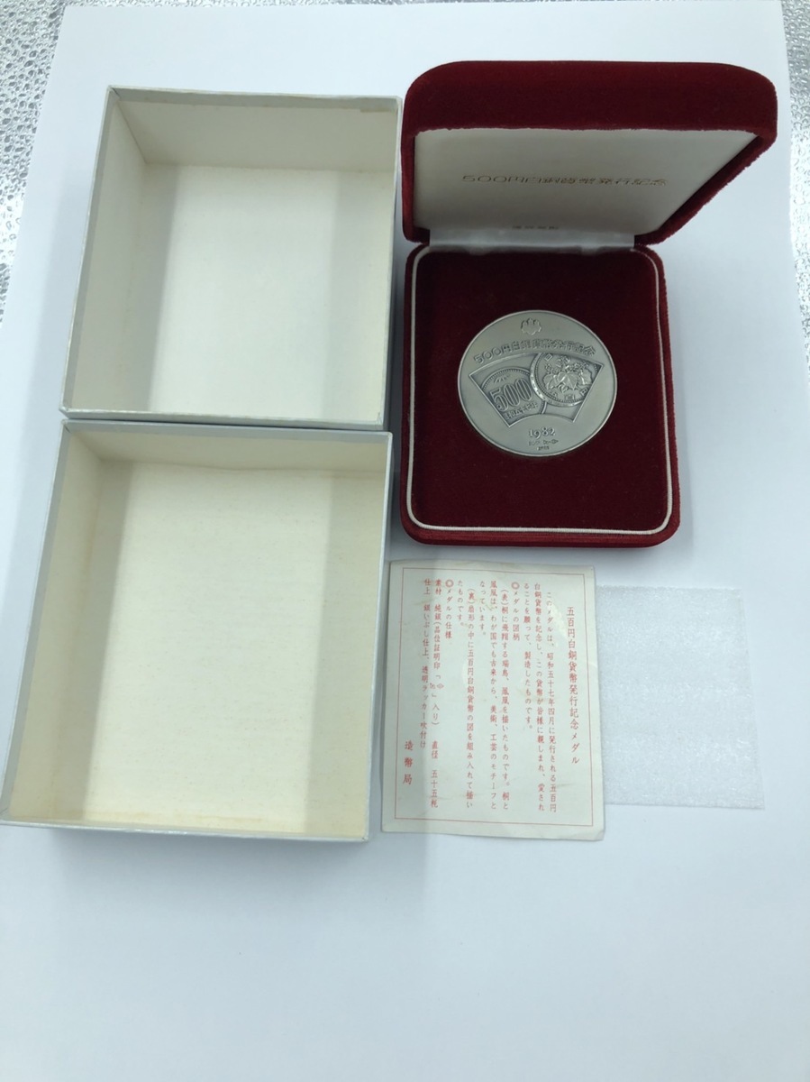 10500円 大特価放出！ 500円白銅貨幣発行記念メダル