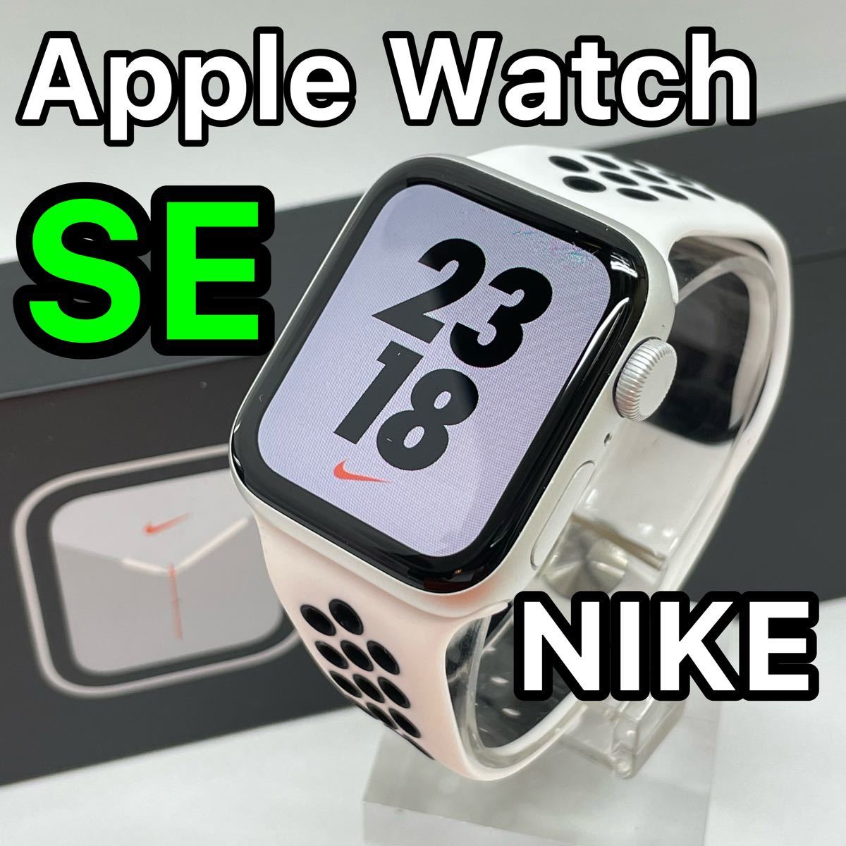 Apple Watch SE NIKE 40ミリ　シルバー　GPSモデル　アップルウォッチ　ナイキ