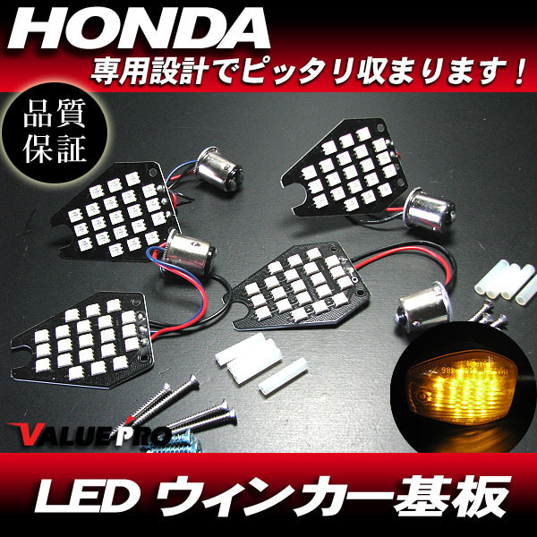 ホンダ互換 LEDウインカー基板 ダブル球 シングル球 ピン角150度 1台分 電球交換タイプ CB400SF CB1300SF CBR600RR CBR1000RR CBR1100XX 【35%OFF】 ホンダ互換 LEDウインカー基板 ダブル球 シングル球 ピン角150度 1台分 電球交換タイプ CB400SF CB1300SF CBR600RR CBR1000RR CBR1100XX 【35%OFF】