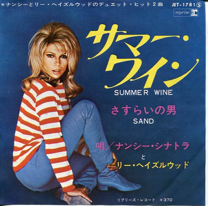 即買　EP盤　ナンシー・シナトラとリー・ヘイズルウッド： NANCY SINATRA AND LEE HAZLEWOOD　サマー・ワイン／さすらいの男_画像1