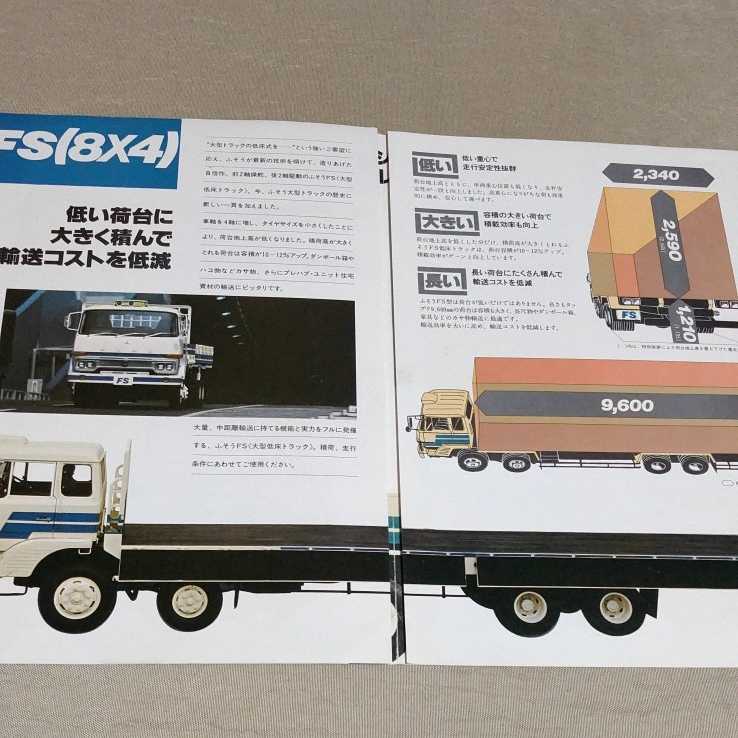  каталог Mitsubishi / Fuso большой грузовик FS 11.25 тонн 8×4 Showa 52 год 6 месяц 1977-6
