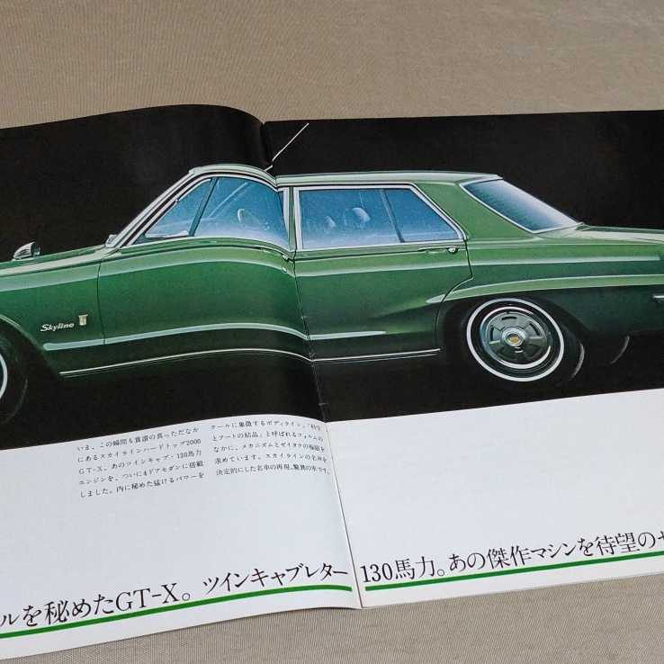  каталог Skyline 2000GT-R GC10/KGC10 1972/3 Showa 47 год Hakosuka 
