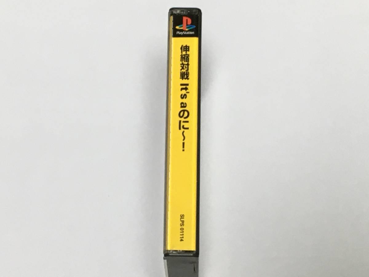 PS 伸縮対戦It's a のに~|Yahoo!フリマ(旧PayPayフリマ) PS 伸縮対戦It's a のに~|Yahoo!フリマ(旧PayPayフリマ)