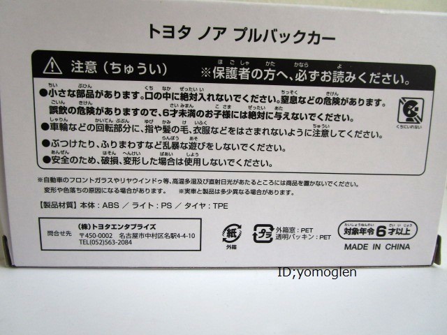 新品★未使用　非売品　ミニカー　トヨタ　ノア　プルバックカー　NOAH　赤　レッド　車　おもちゃ　送料300円～_画像3